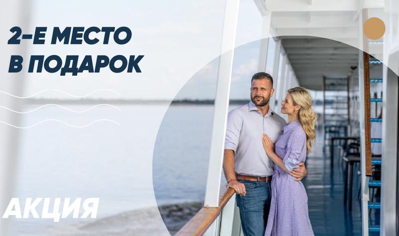 Акция «Второе место в подарок»