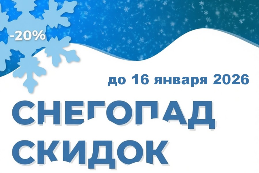 При покупке круиза до 16 января 2026 скидка 20% на все категории кают!
