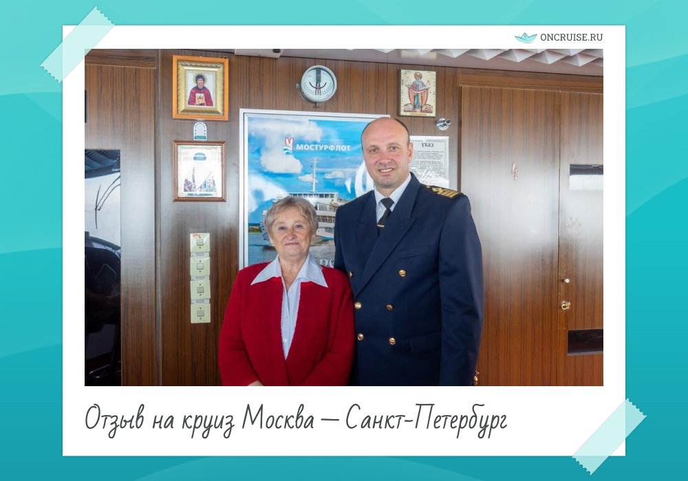 Отзыв: краткий фотообзор речного круиза Москва – С. Петербург
