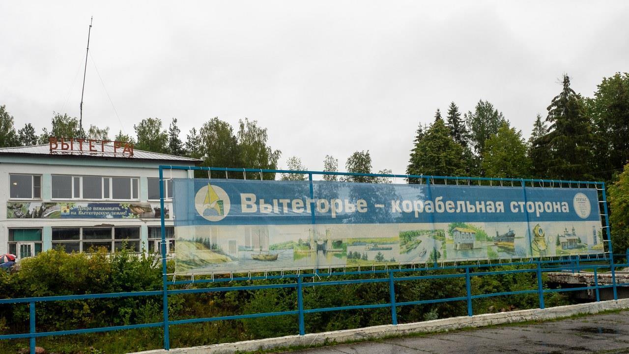 34. Вытегра